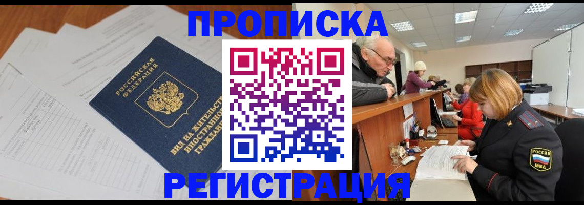 прописка иностранных граждан в Керчи