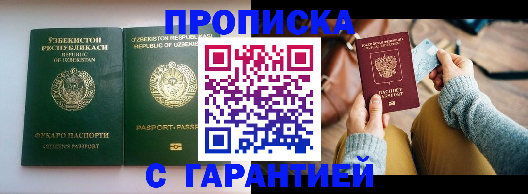 прописка от собственника в Керчи