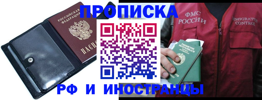 прописка штамп в Керчи