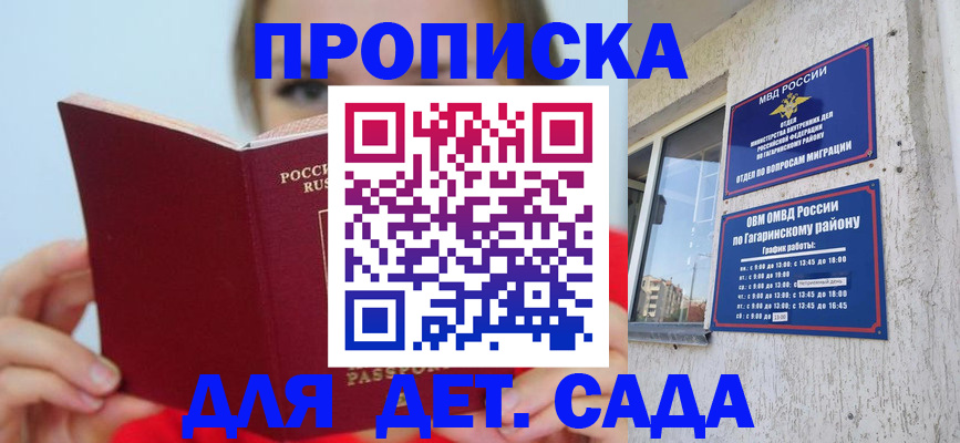 регистрация для дет. сада в Керчи