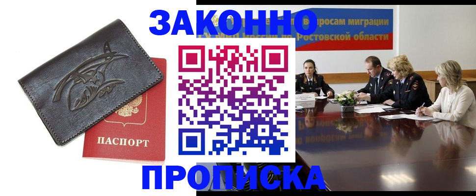 прописка для работы в Керчи