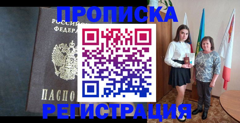 прописка в квартире в Керчи