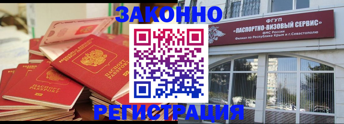 временная регистрация в квартире в Керчи